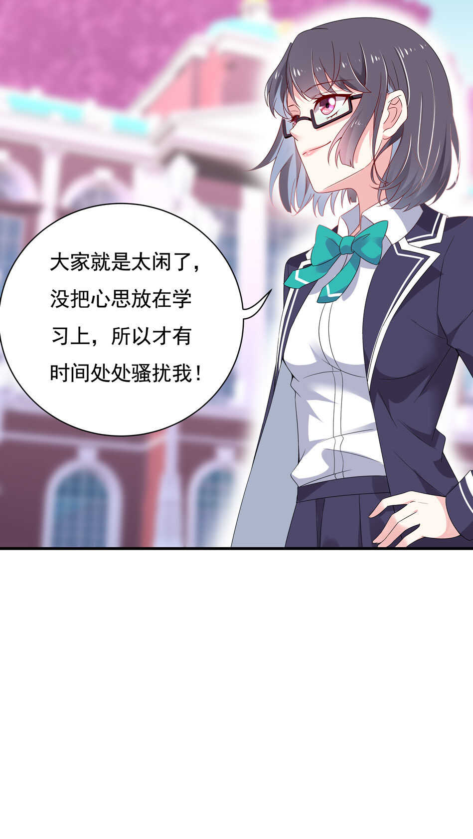 《别爱我，没结果！》第103话 谈恋爱不如学习！ 第17页