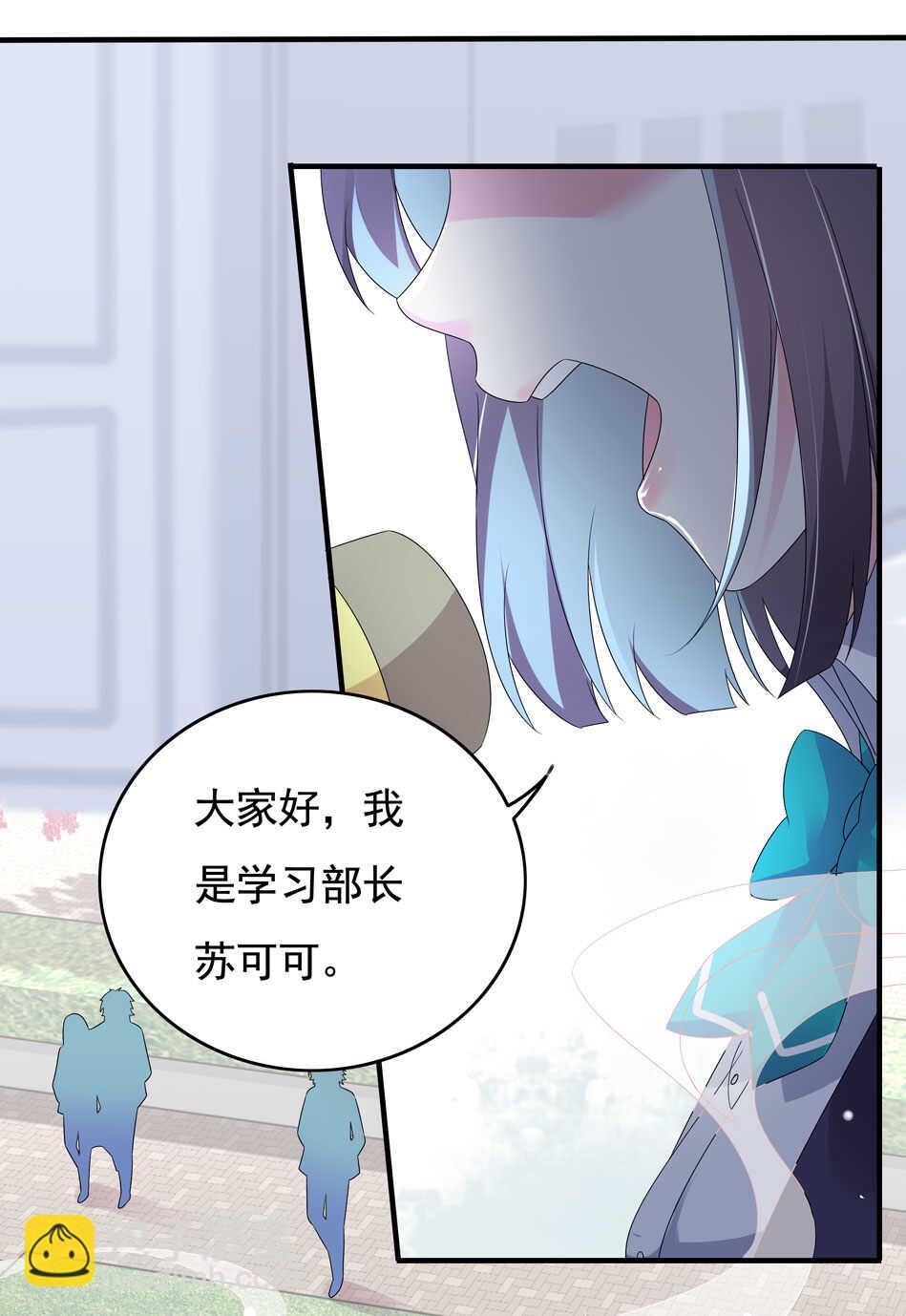 《别爱我，没结果！》第103话 谈恋爱不如学习！ 第23页