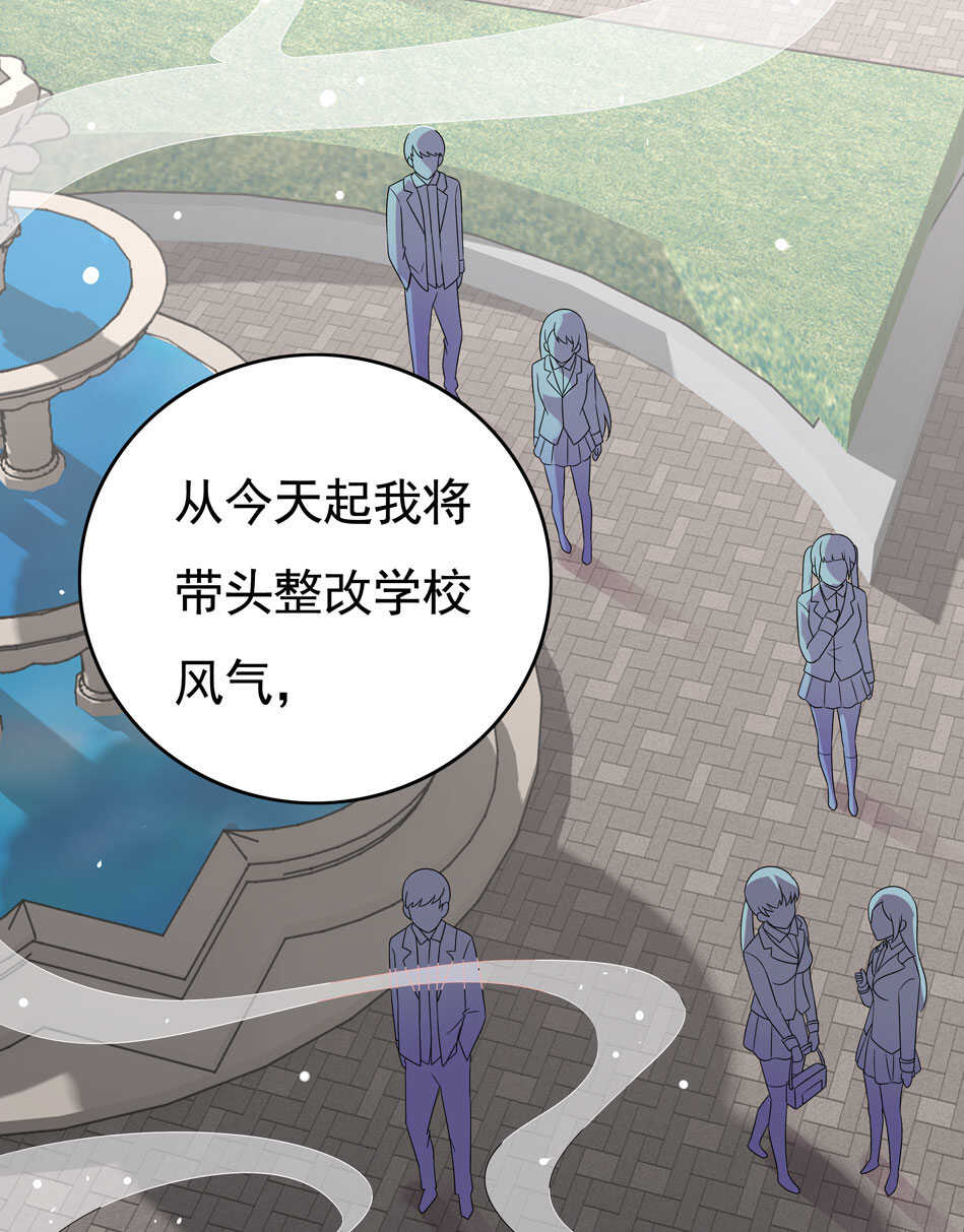 《别爱我，没结果！》第103话 谈恋爱不如学习！ 第24页