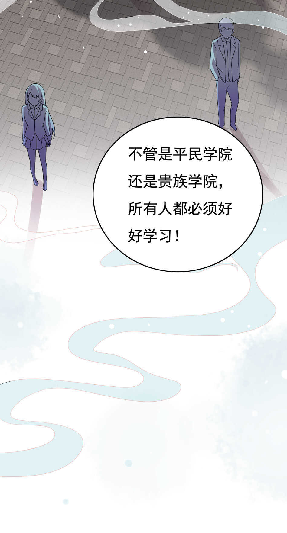 《别爱我，没结果！》第103话 谈恋爱不如学习！ 第25页