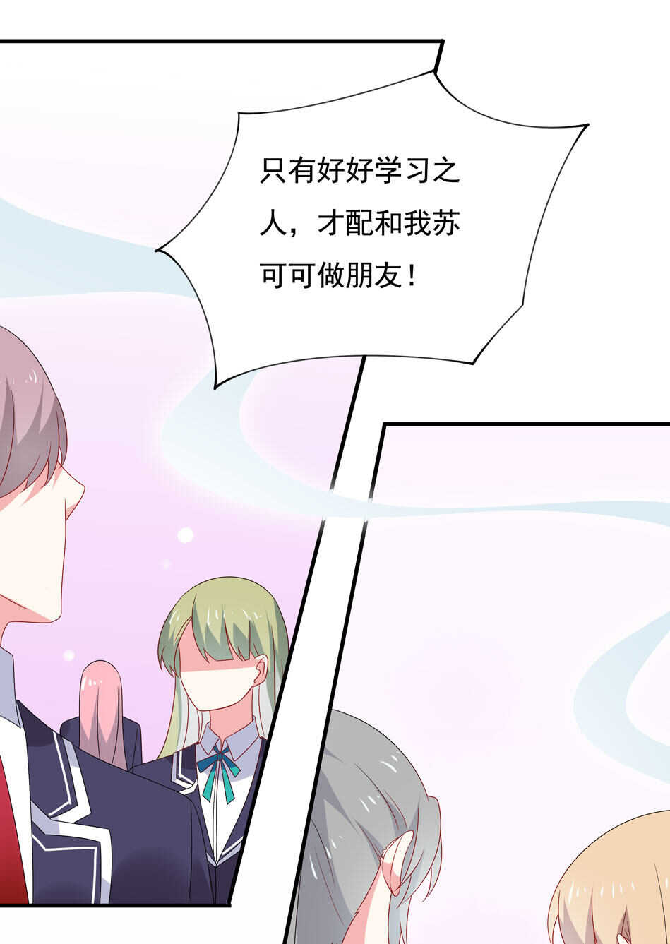 《别爱我，没结果！》第103话 谈恋爱不如学习！ 第26页