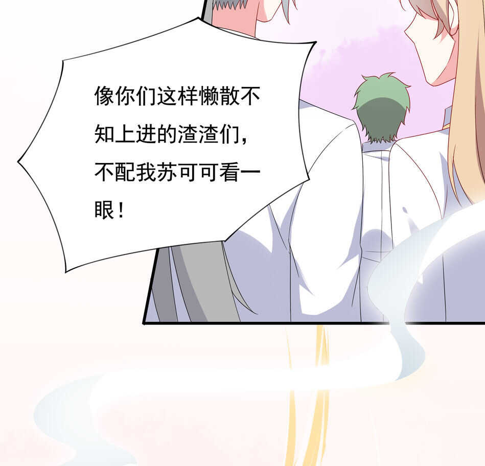 《别爱我，没结果！》第103话 谈恋爱不如学习！ 第27页