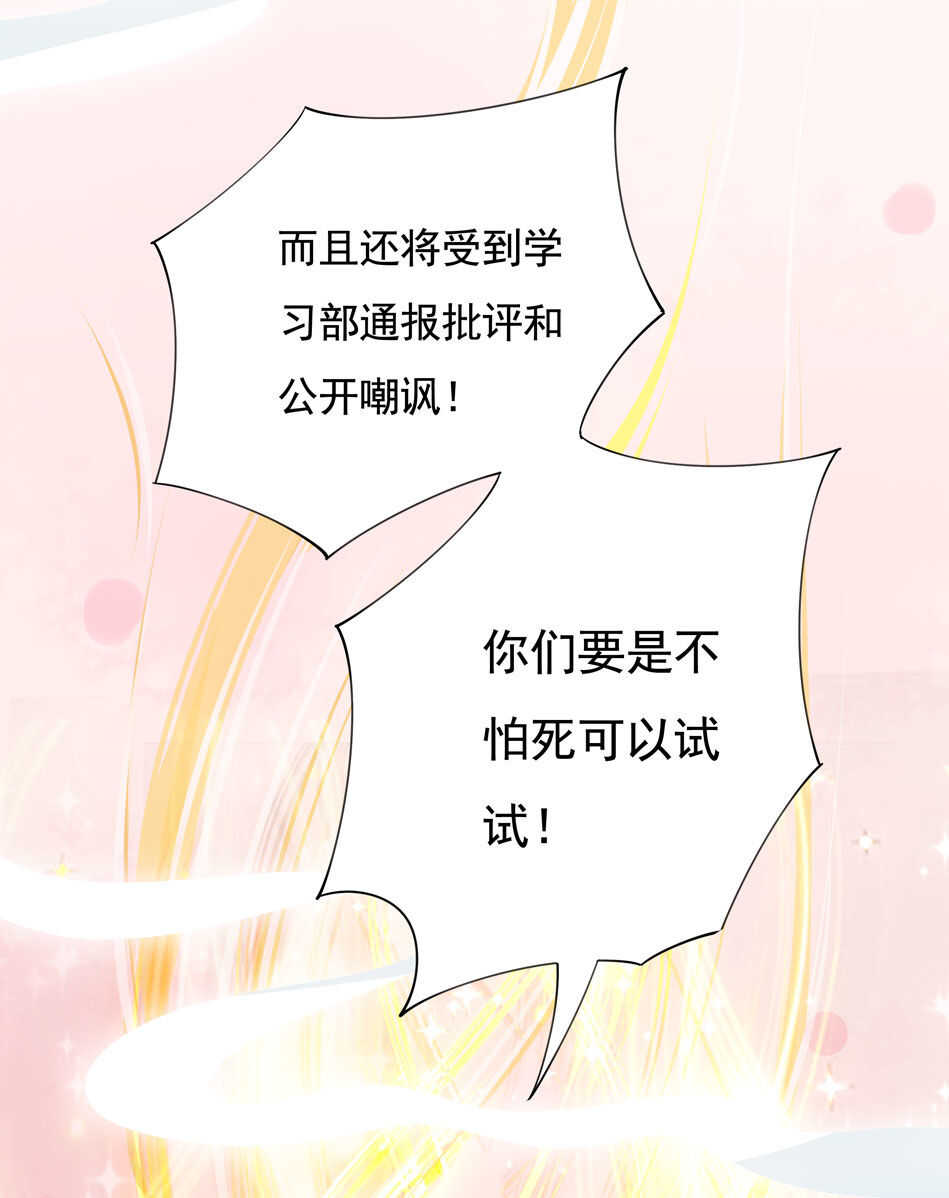 《别爱我，没结果！》第103话 谈恋爱不如学习！ 第28页
