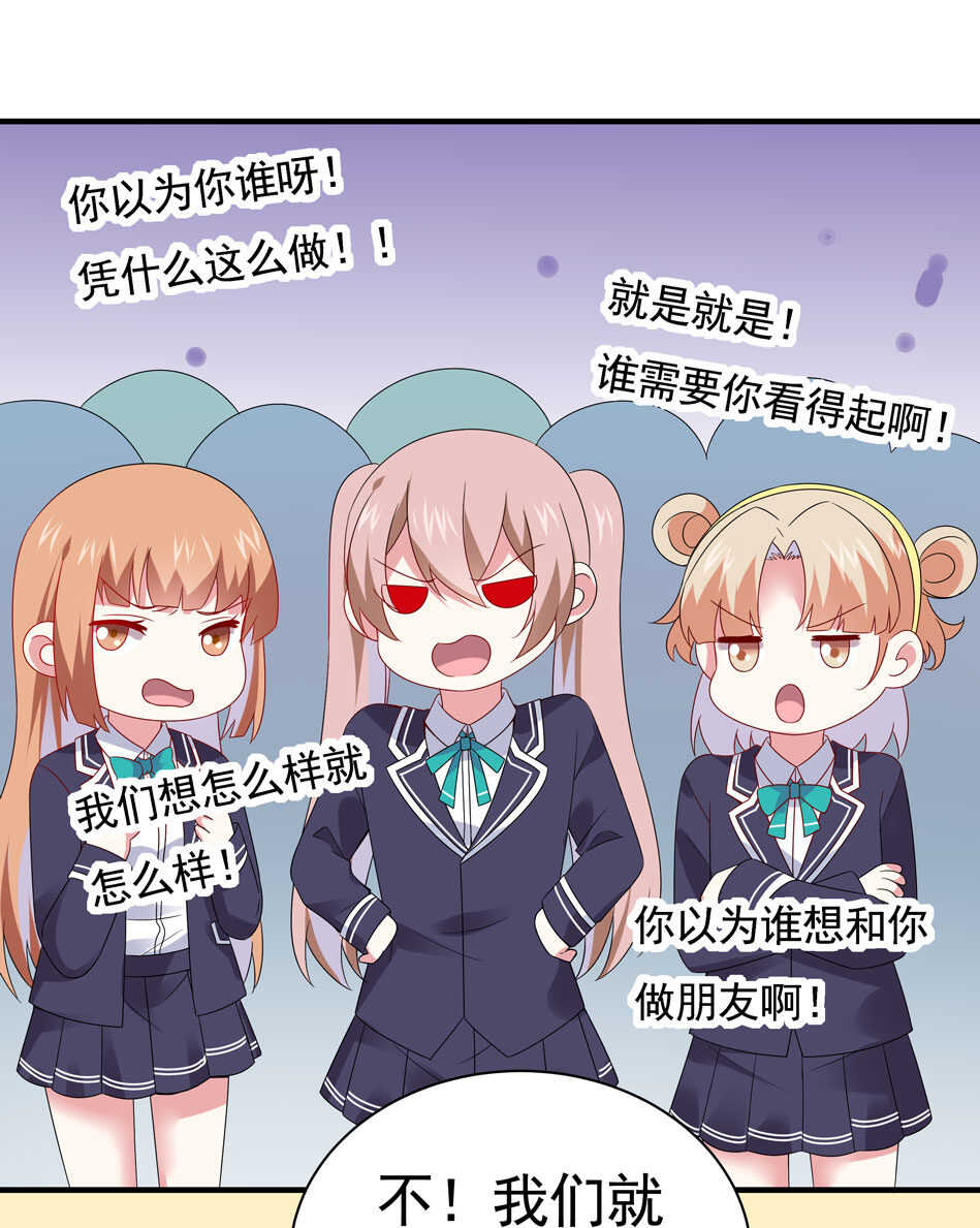 《别爱我，没结果！》第103话 谈恋爱不如学习！ 第31页