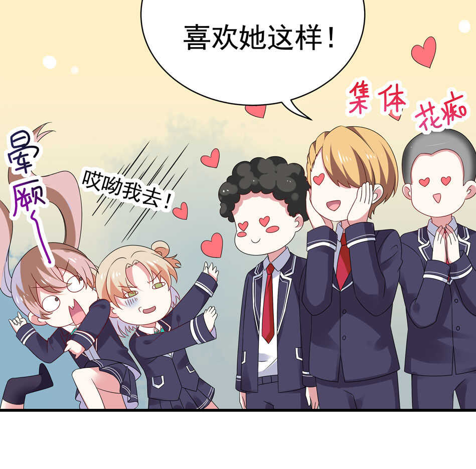 《别爱我，没结果！》第103话 谈恋爱不如学习！ 第32页
