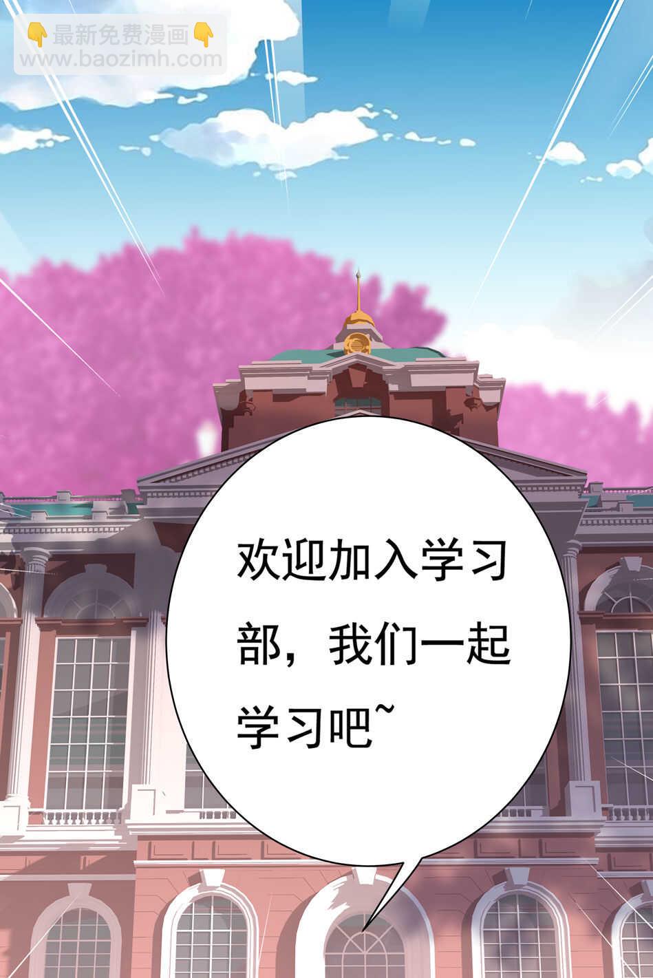 《别爱我，没结果！》第103话 谈恋爱不如学习！ 第41页