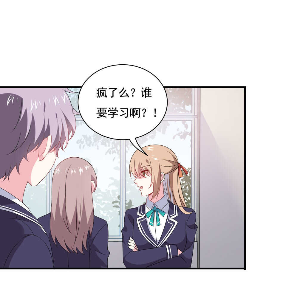 《别爱我，没结果！》第103话 谈恋爱不如学习！ 第43页