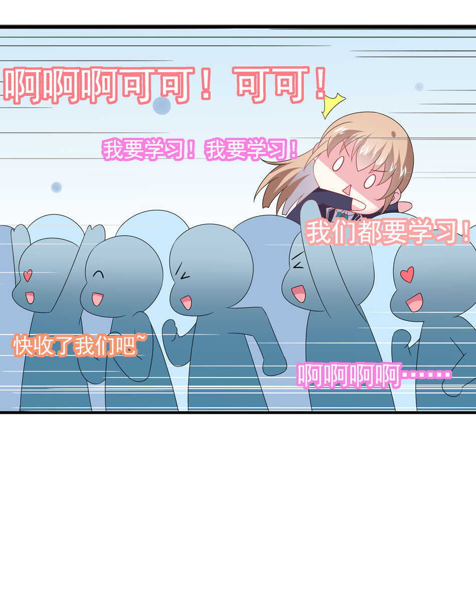 《别爱我，没结果！》第103话 谈恋爱不如学习！ 第44页