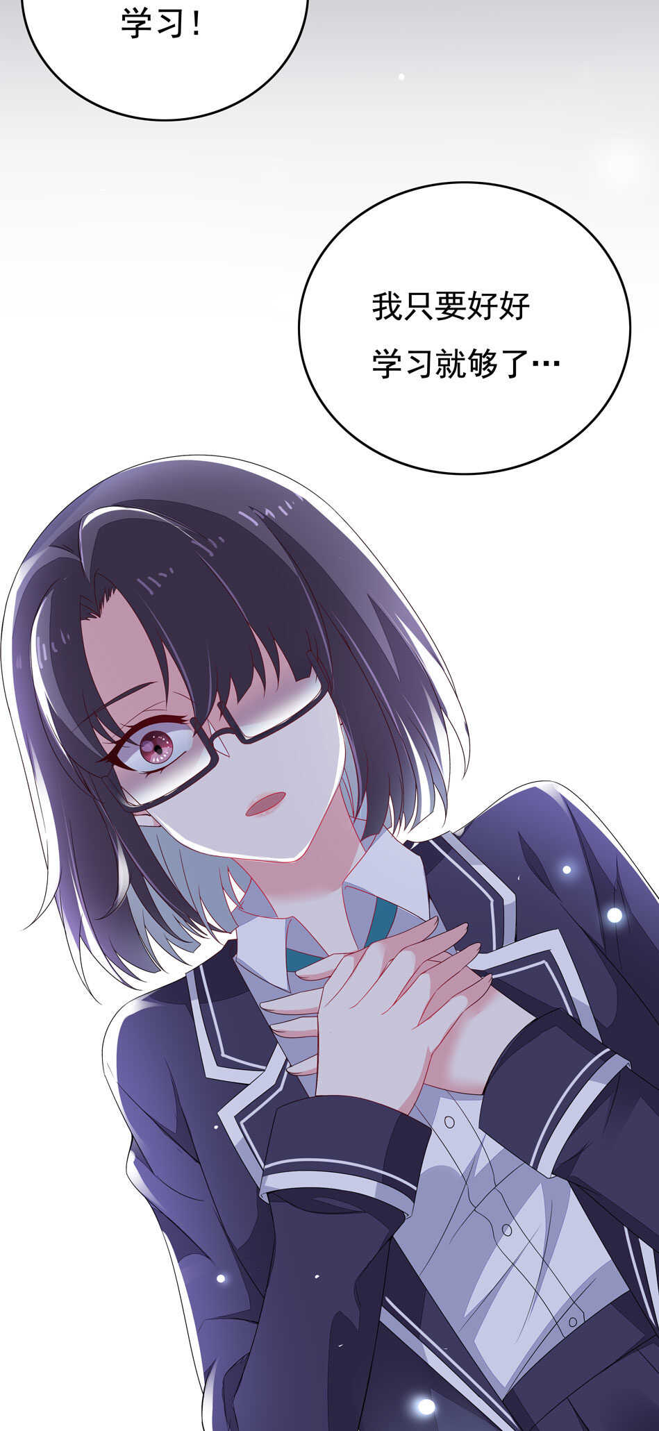 《别爱我，没结果！》第103话 谈恋爱不如学习！ 第8页