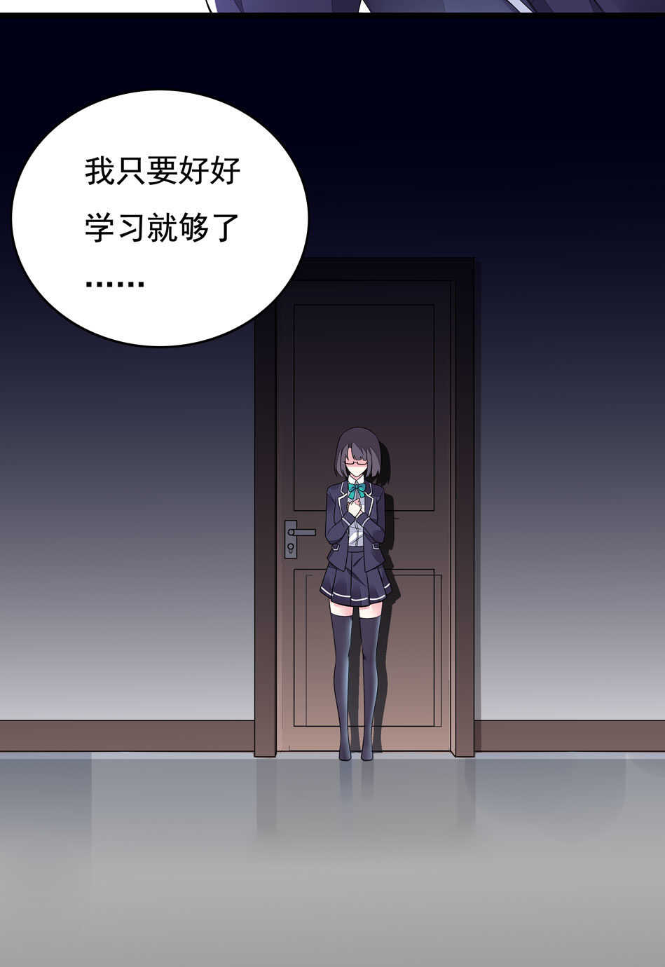 《别爱我，没结果！》第103话 谈恋爱不如学习！ 第9页