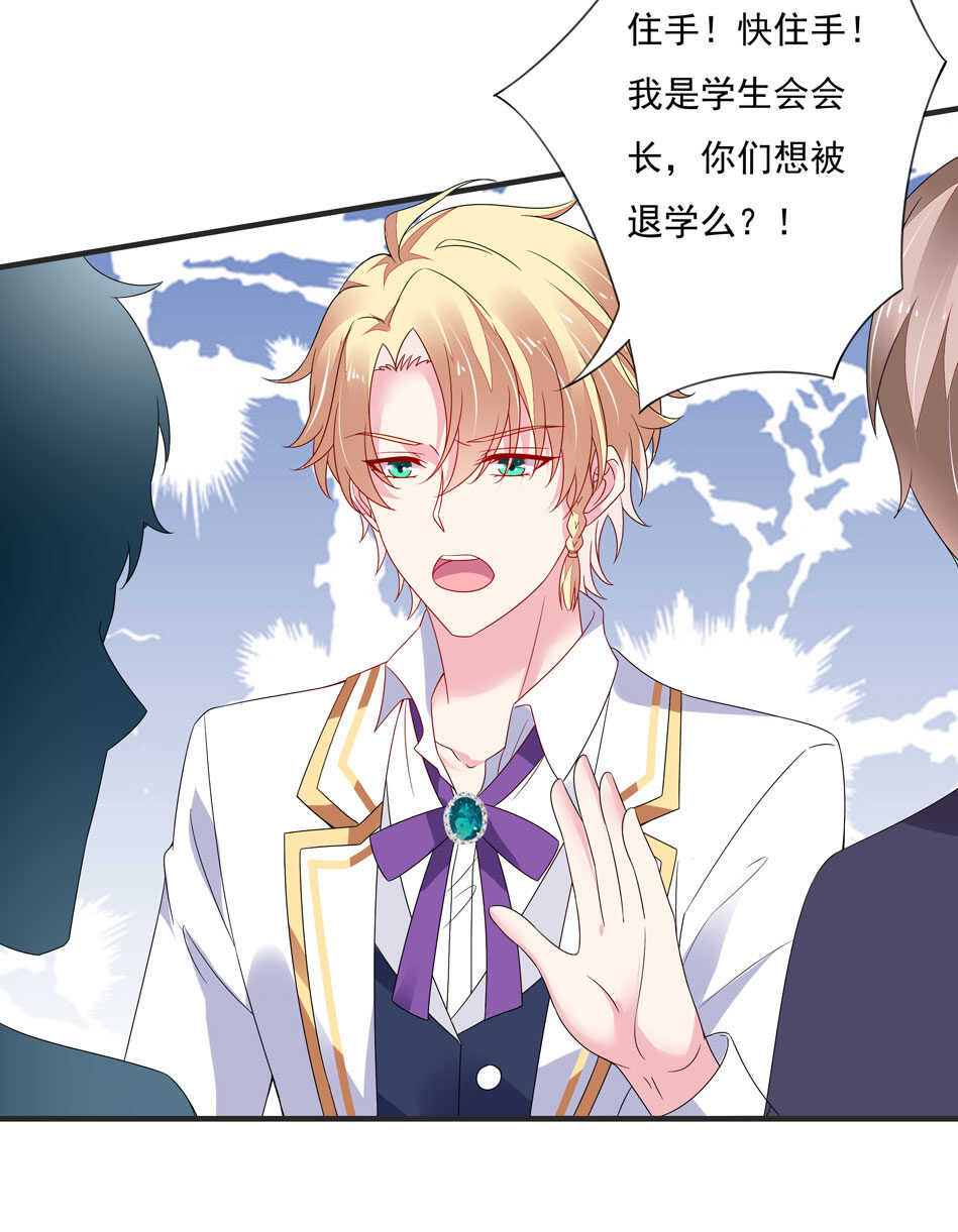 《别爱我，没结果！》第107话 这味道该死的甜美 第13页