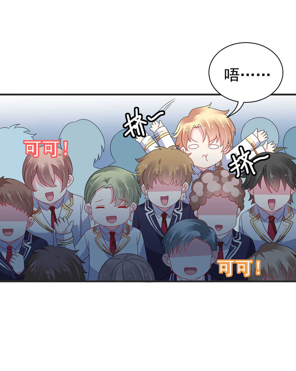 《别爱我，没结果！》第107话 这味道该死的甜美 第14页