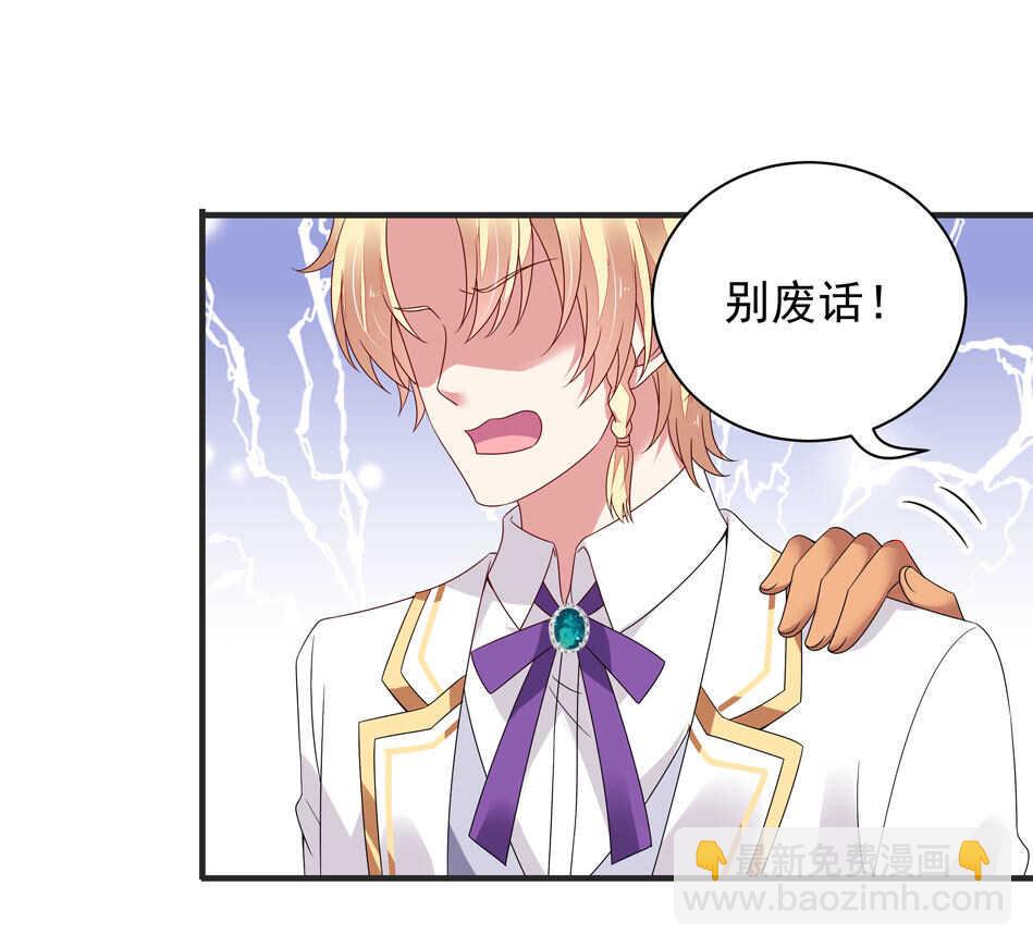 《别爱我，没结果！》第107话 这味道该死的甜美 第16页