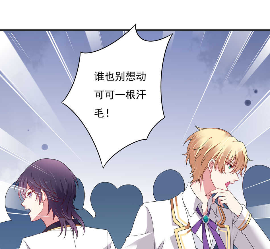 《别爱我，没结果！》第107话 这味道该死的甜美 第26页