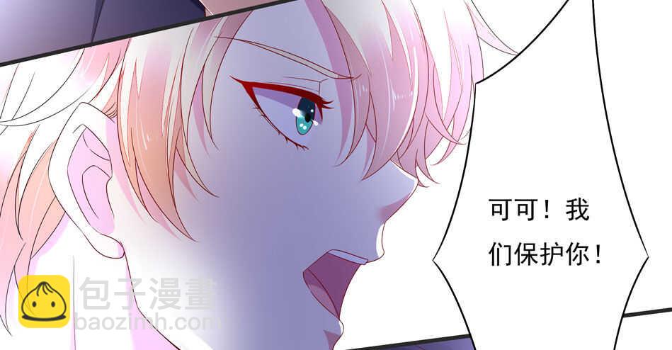 《别爱我，没结果！》第107话 这味道该死的甜美 第29页