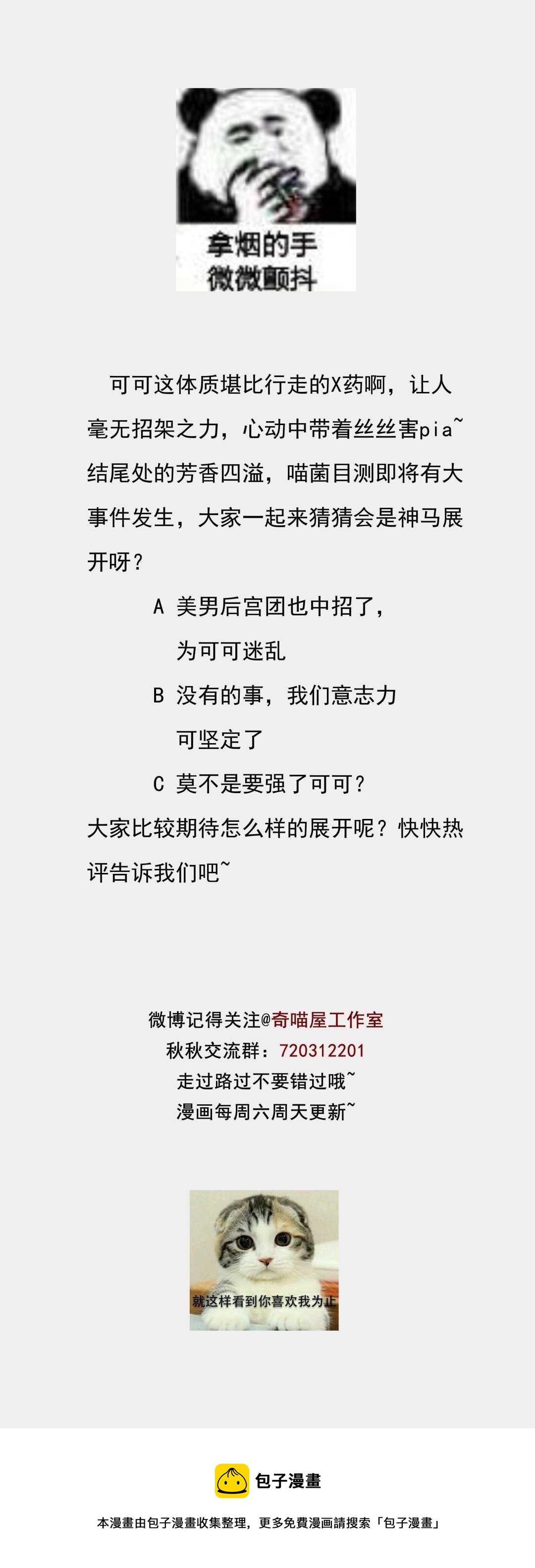 《别爱我，没结果！》第107话 这味道该死的甜美 第44页