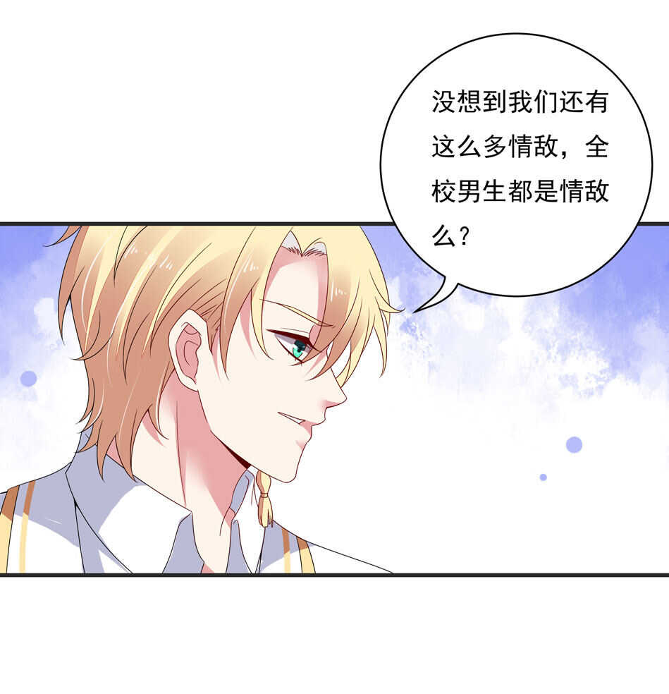 《别爱我，没结果！》第107话 这味道该死的甜美 第8页