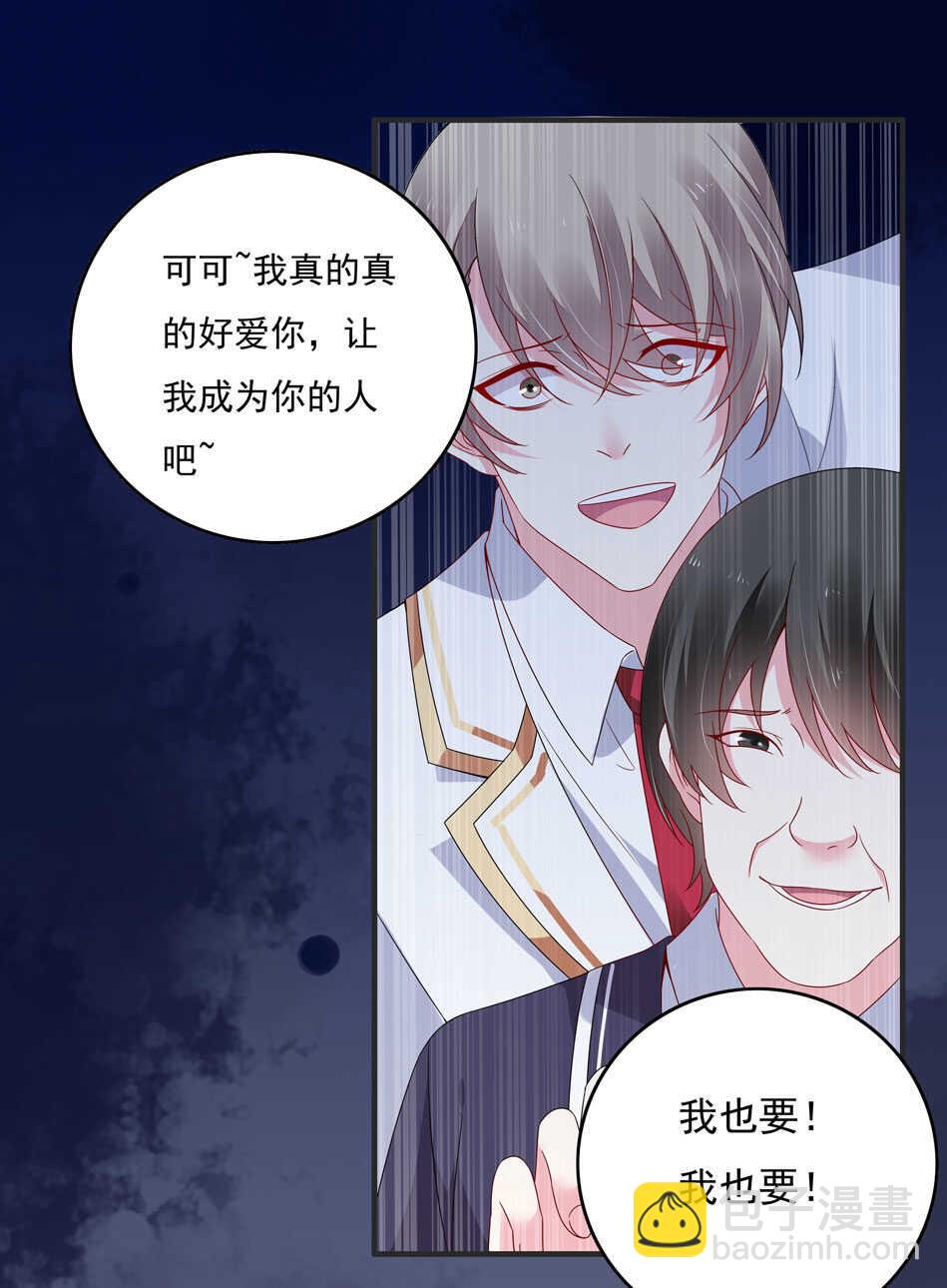 《别爱我，没结果！》第107话 这味道该死的甜美 第9页