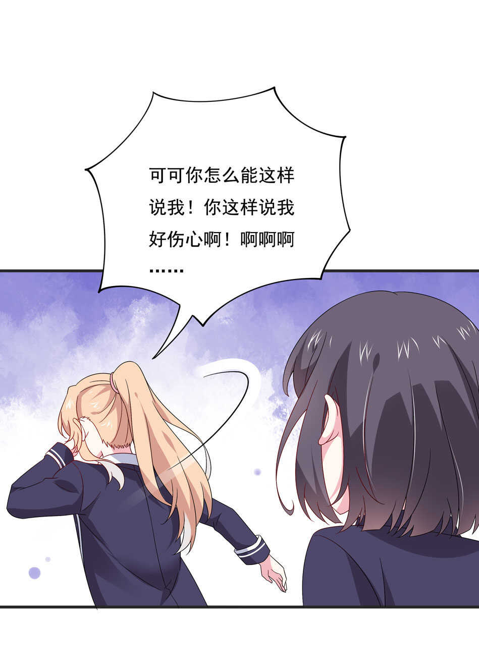 《别爱我，没结果！》第105话 没有心的女人 第10页