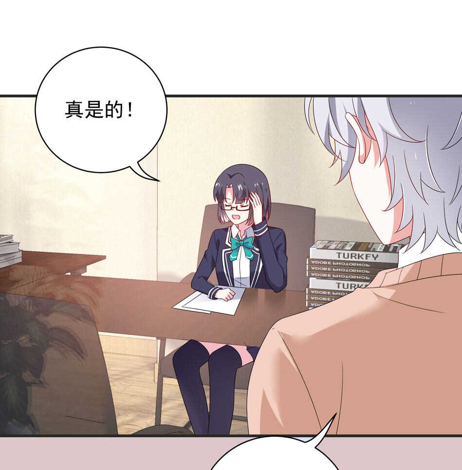 《别爱我，没结果！》第105话 没有心的女人 第11页