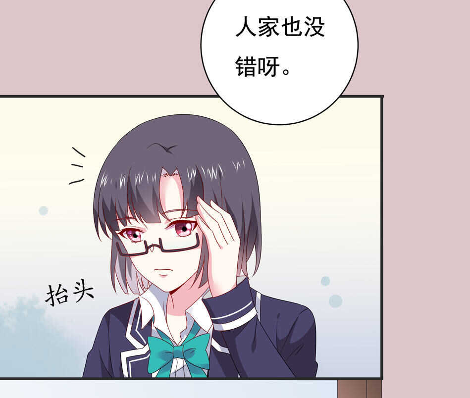 《别爱我，没结果！》第105话 没有心的女人 第12页