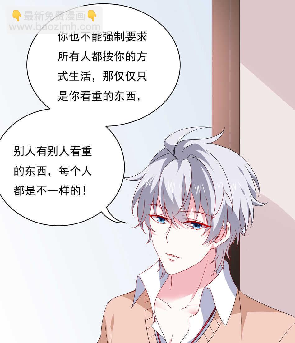 《别爱我，没结果！》第105话 没有心的女人 第13页