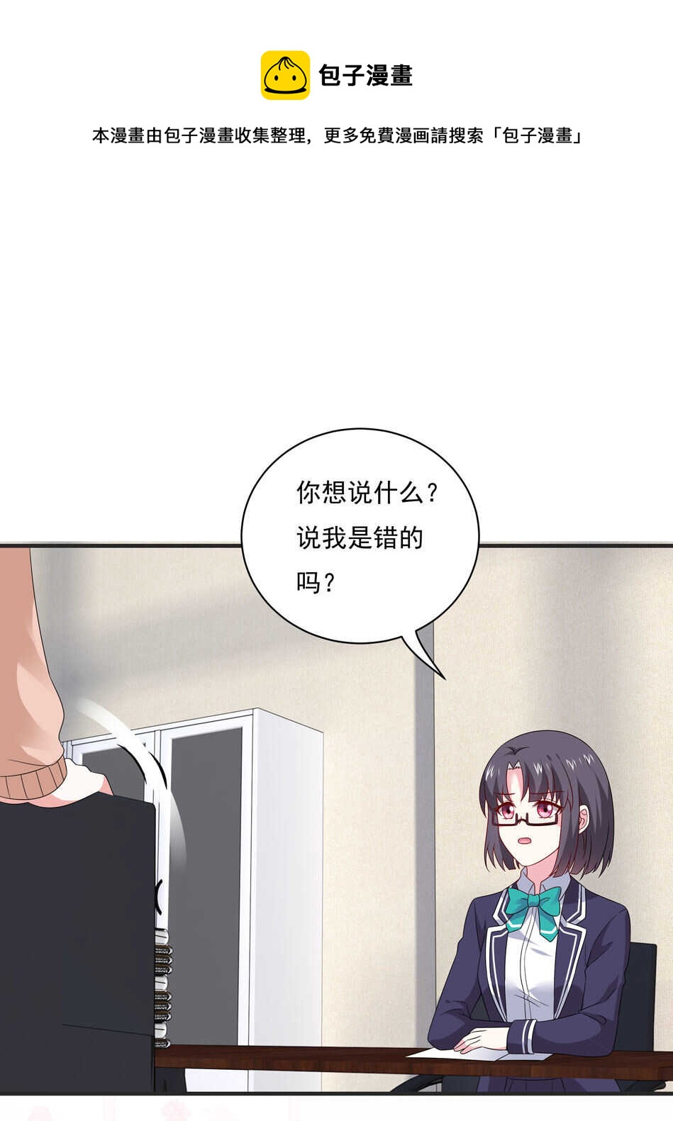 《别爱我，没结果！》第105话 没有心的女人 第15页