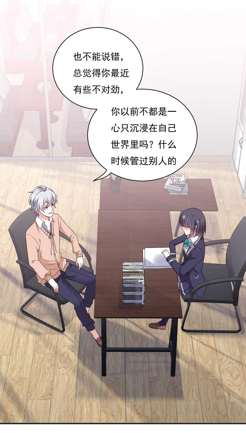 《别爱我，没结果！》第105话 没有心的女人 第16页