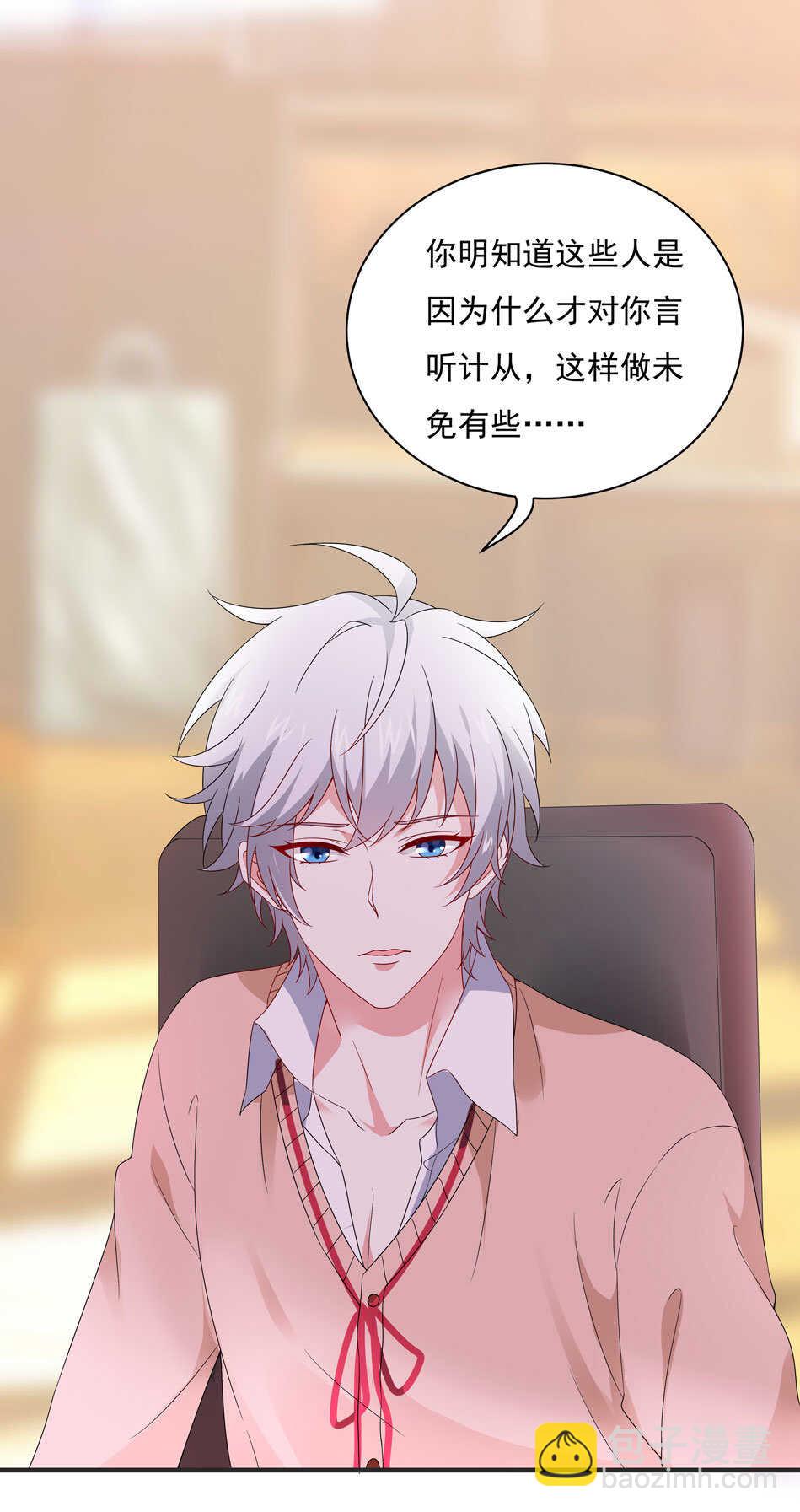 《别爱我，没结果！》第105话 没有心的女人 第18页
