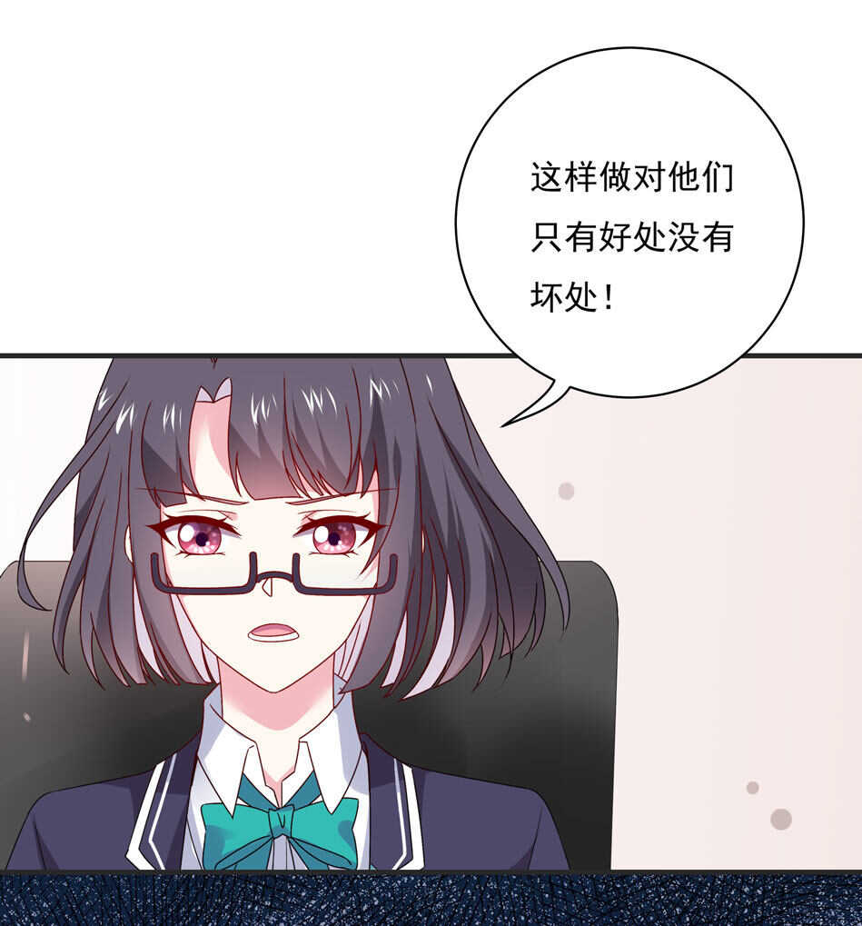 《别爱我，没结果！》第105话 没有心的女人 第19页