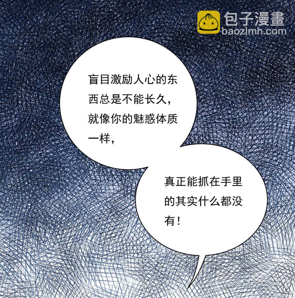 《别爱我，没结果！》第105话 没有心的女人 第20页
