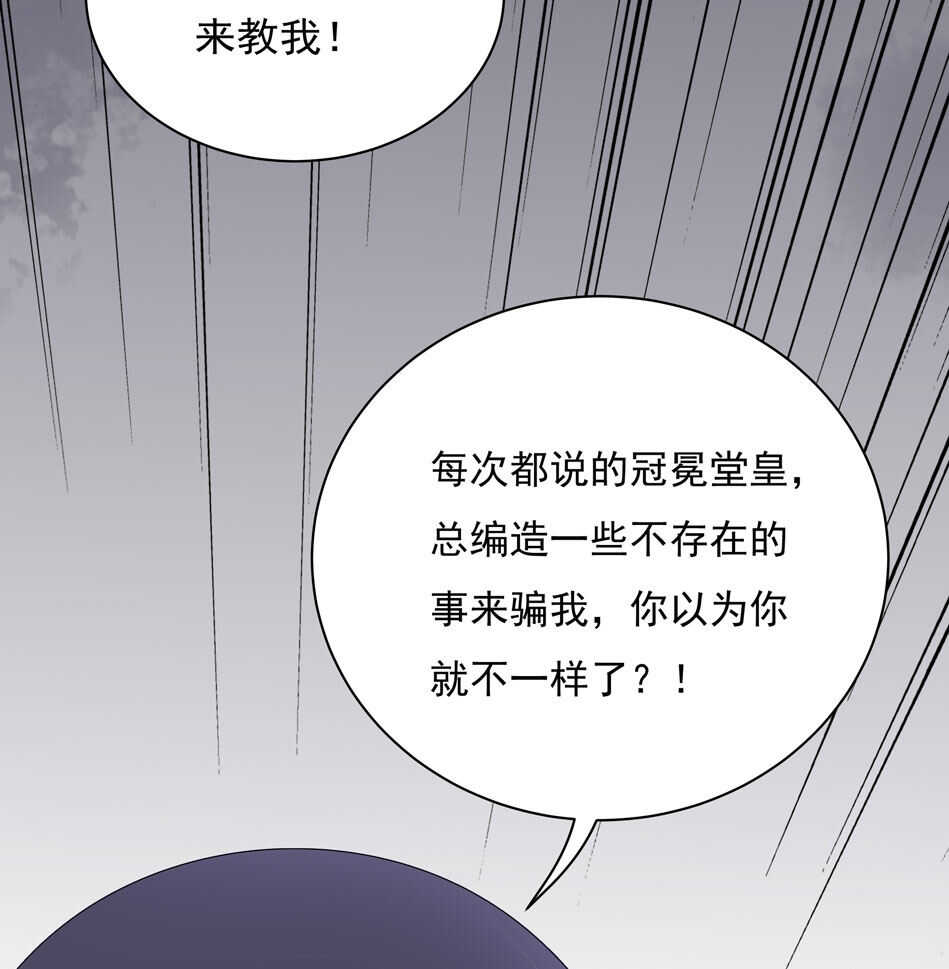 《别爱我，没结果！》第105话 没有心的女人 第23页