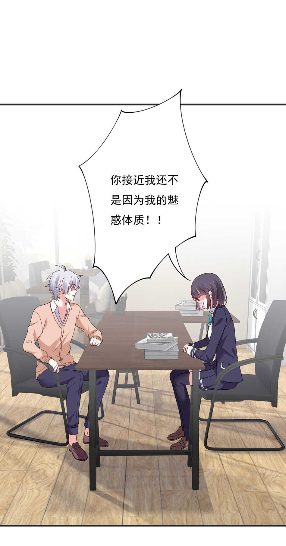 《别爱我，没结果！》第105话 没有心的女人 第25页