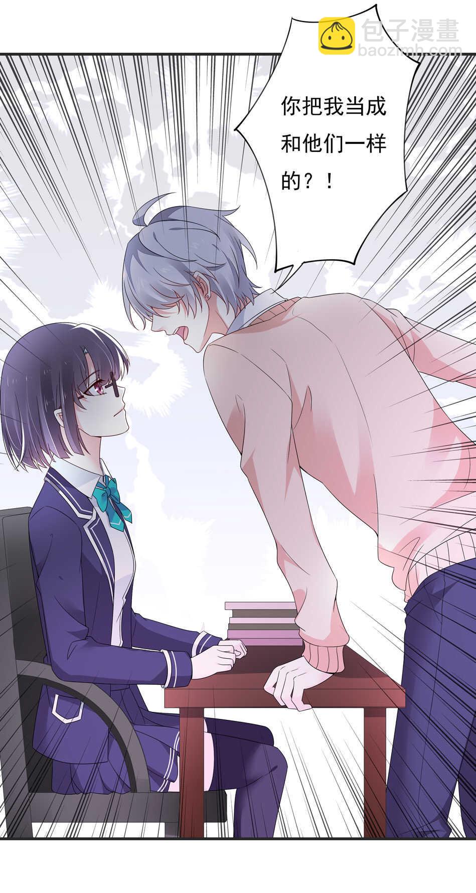 《别爱我，没结果！》第105话 没有心的女人 第27页