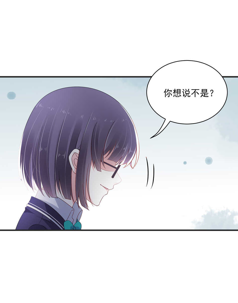 《别爱我，没结果！》第105话 没有心的女人 第28页