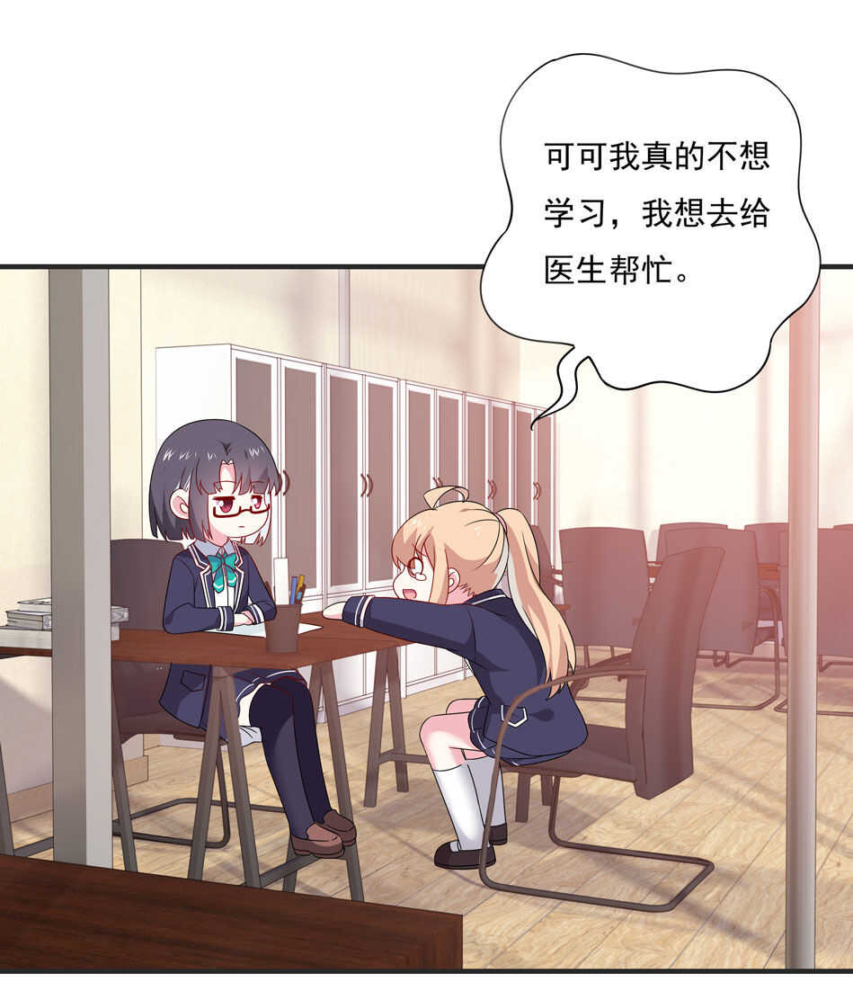 《别爱我，没结果！》第105话 没有心的女人 第2页
