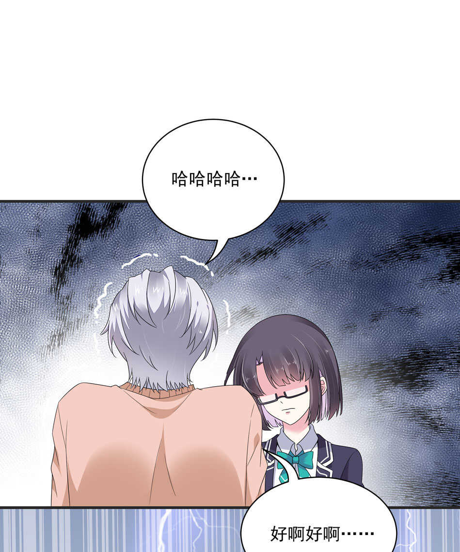 《别爱我，没结果！》第105话 没有心的女人 第31页