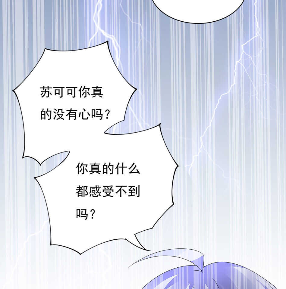 《别爱我，没结果！》第105话 没有心的女人 第32页