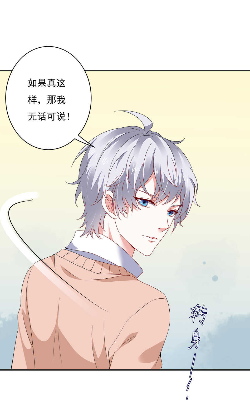 《别爱我，没结果！》第105话 没有心的女人 第36页