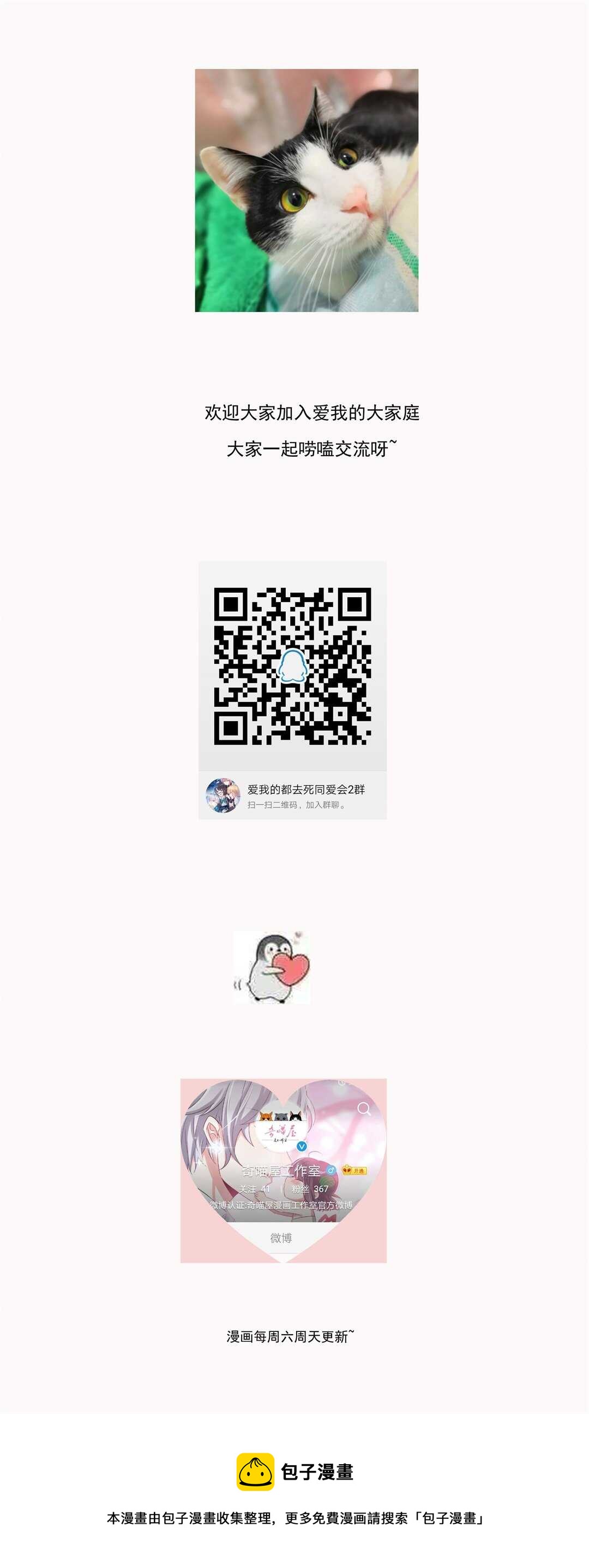 《别爱我，没结果！》第105话 没有心的女人 第38页