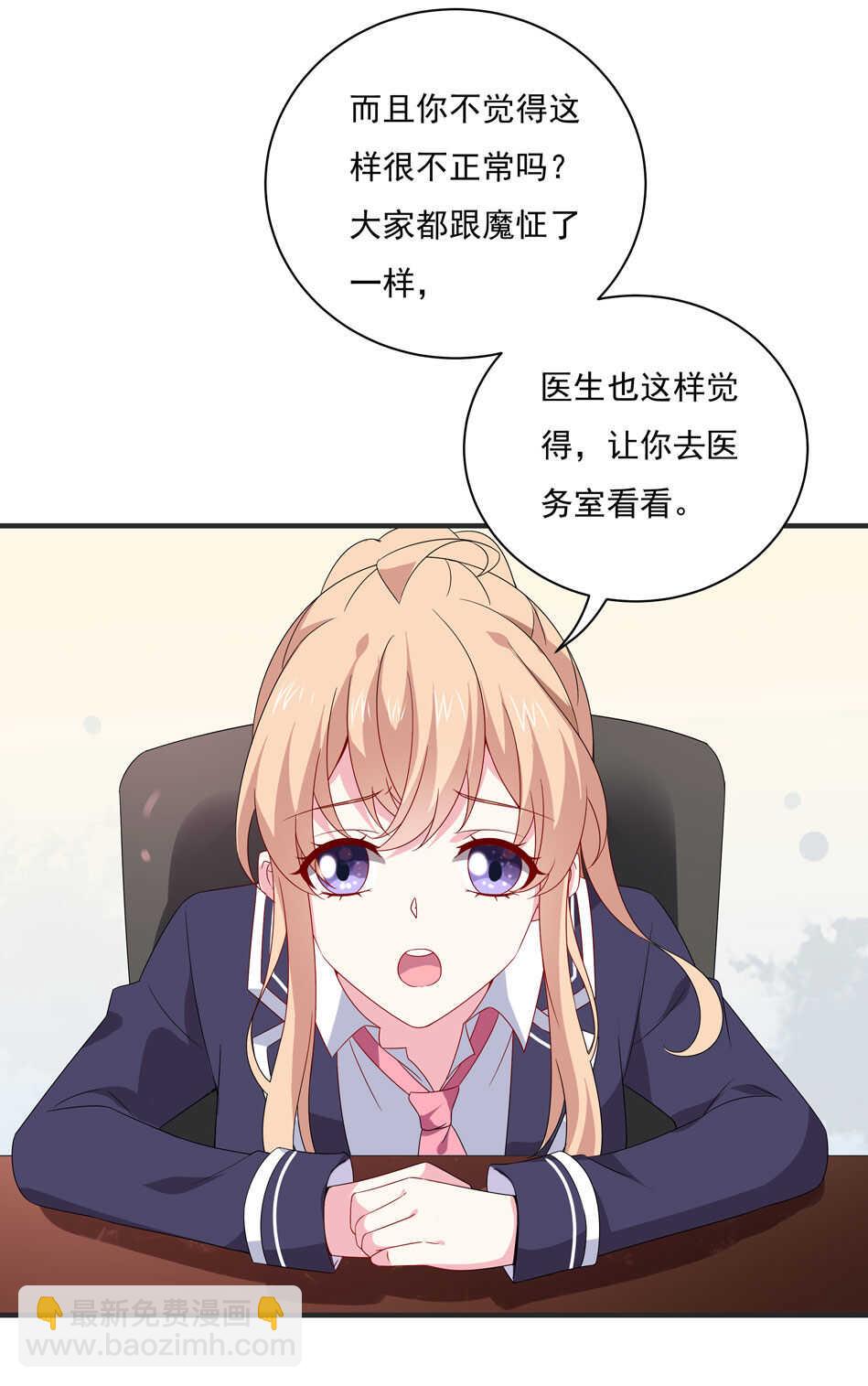 《别爱我，没结果！》第105话 没有心的女人 第3页