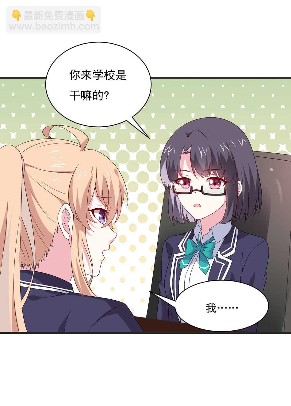 《别爱我，没结果！》第105话 没有心的女人 第4页