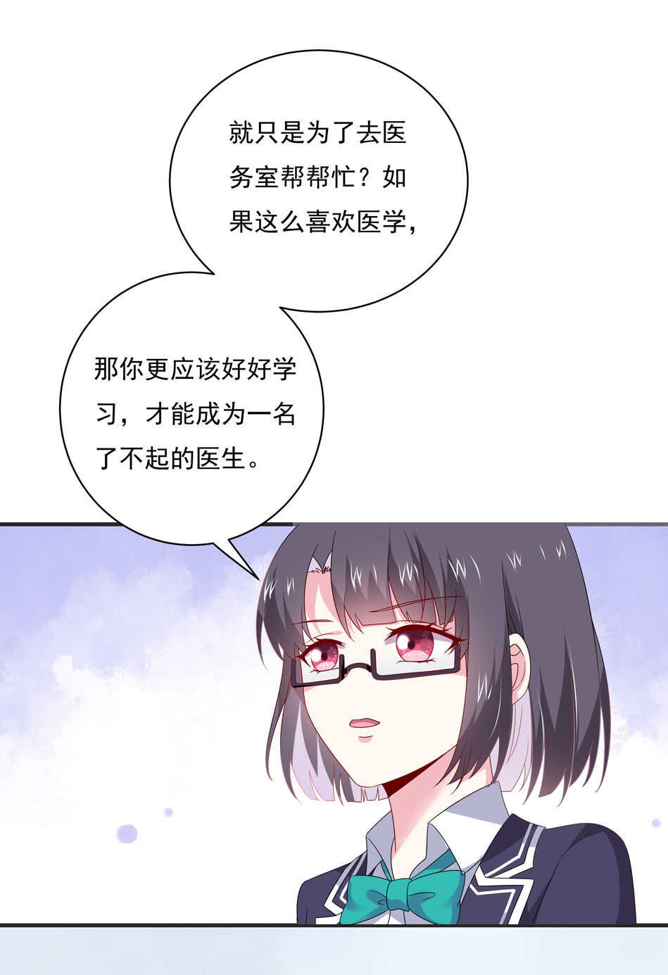 《别爱我，没结果！》第105话 没有心的女人 第5页