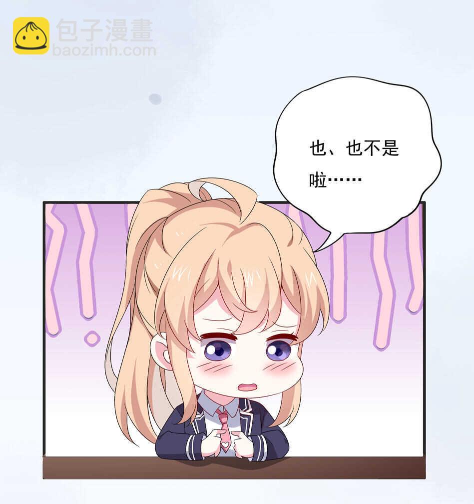 《别爱我，没结果！》第105话 没有心的女人 第6页