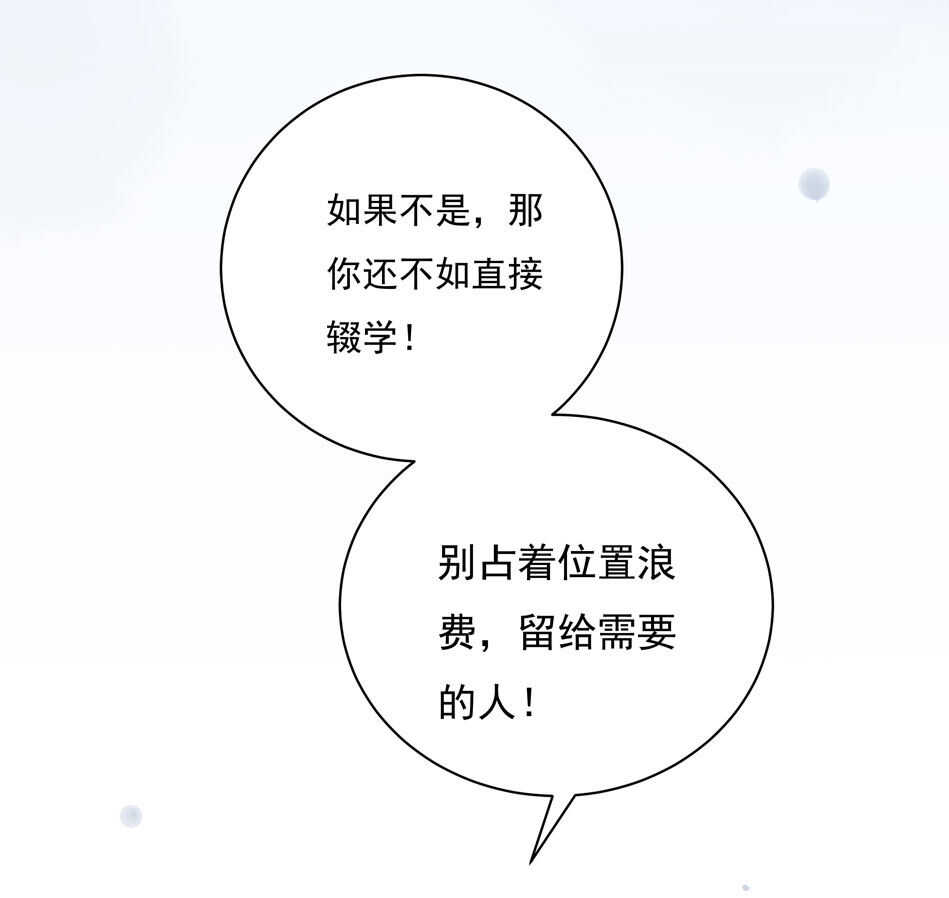 《别爱我，没结果！》第105话 没有心的女人 第7页