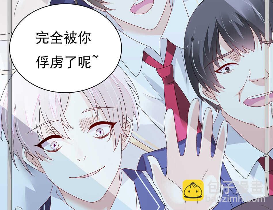 《别爱我，没结果！》第106话 囚徒 第11页