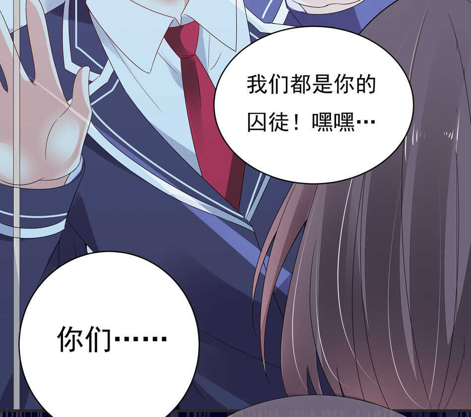 《别爱我，没结果！》第106话 囚徒 第12页