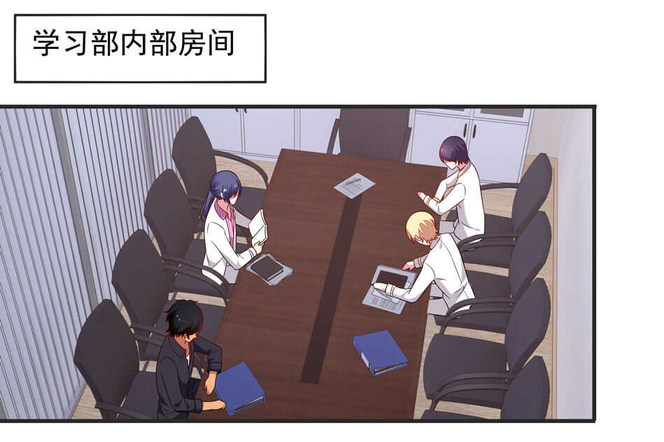 《别爱我，没结果！》第106话 囚徒 第14页