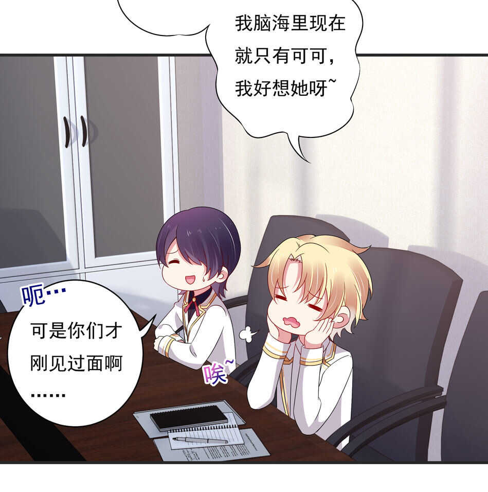 《别爱我，没结果！》第106话 囚徒 第16页