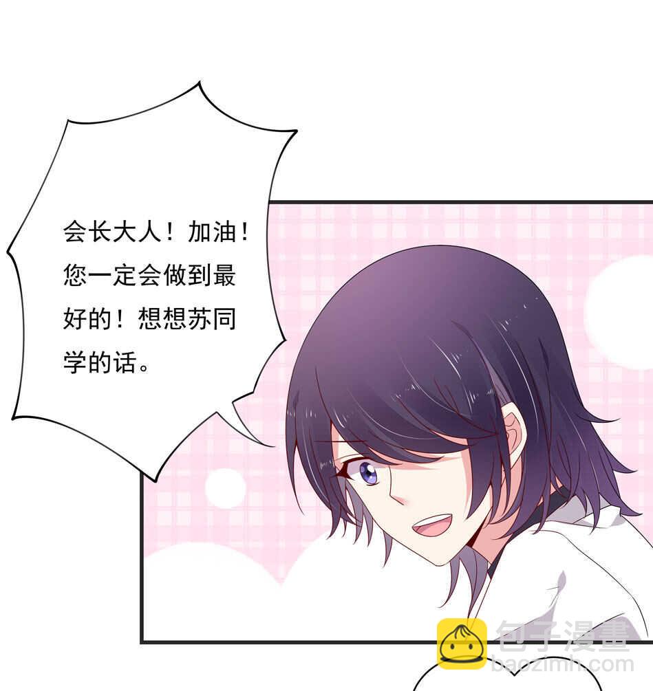 《别爱我，没结果！》第106话 囚徒 第17页